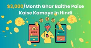 Ghar Baithe Paise Kaise Kamaye In Hindi