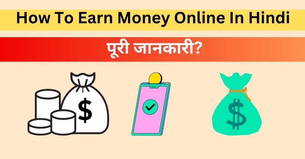 How To Earn Money Online In Hindi