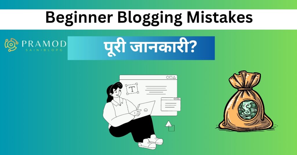 Blogging Mistakes 