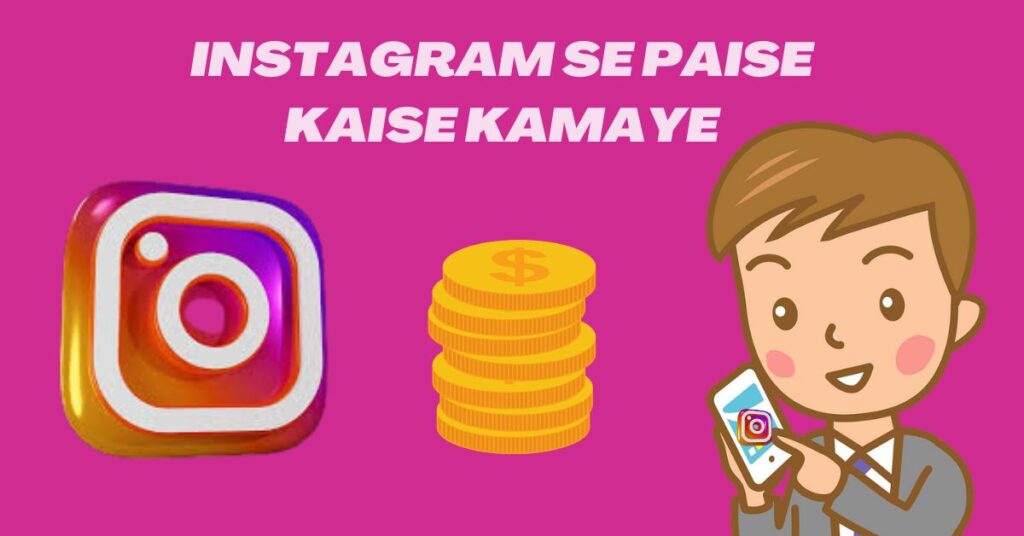 Instagram Se Paise Kaise Kamaye 